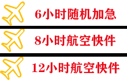 河池金城江航空托运快递公司,专业空运当天件
